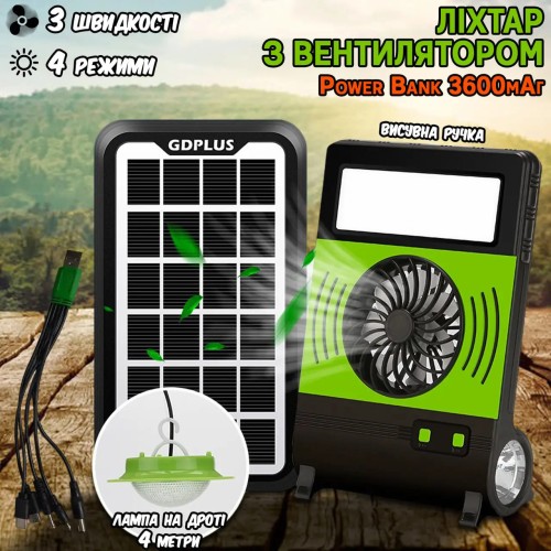 Вентилятор с аккумуляторным фонарем GDPLUS 8070 Solar PowerBank зарядка от солнечной батареи выносная лампа Вентилятор с аккумуляторным фонарем GDPLUS 8070 Solar PowerBank зарядка от солнечной батареи выносная лампа