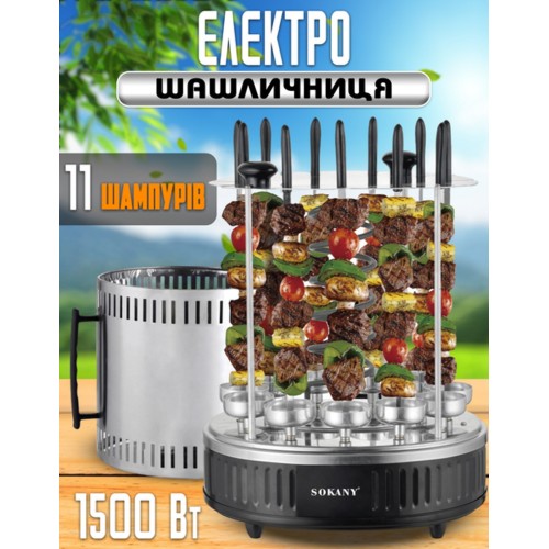 Электрошашлычница вертикальная Sokany SK-6114 1500W 11 шампуров Электрошашлычница вертикальная Sokany SK-6114 1500W 11 шампуров