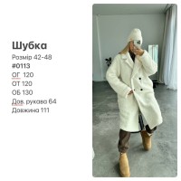 Эко шуба женская Hapy Brand с поясом Модель 0113 размер 42-48 Белая